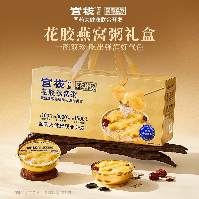 官栈即食花胶燕窝粥 胶原蛋白滋补鱼胶礼盒 教师节礼物中秋送礼图片