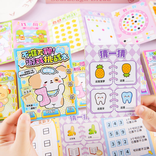 可爱卡通创意挑战游戏本小学生解谜本便携不无聊游戏本