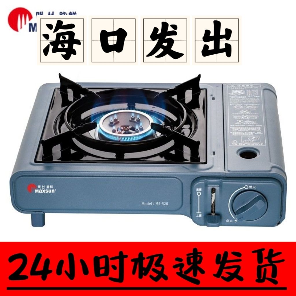 (海口发出)脉鲜便携式卡式炉燃野餐炉具/焚火架