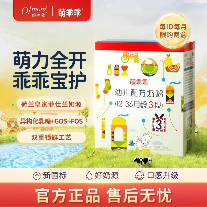 萌乖乖3段小盒装婴幼儿配方奶粉