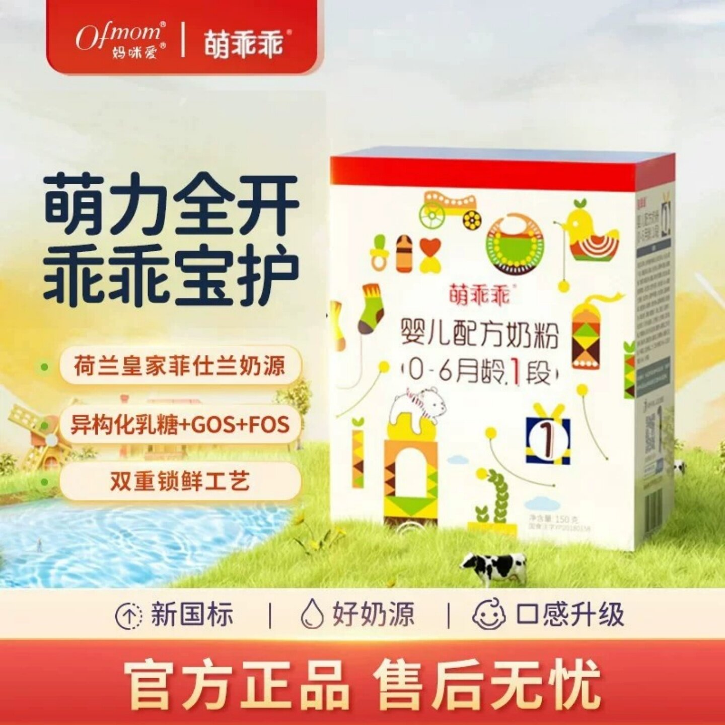 1段萌乖乖妈咪爱一段奶粉小盒婴儿配方牛奶粉婴幼儿儿童0~6个月