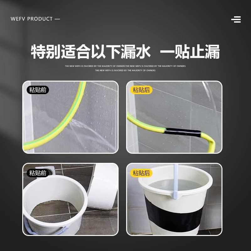 维芙强力防水胶带 水桶管道漏水补漏胶布超粘防漏贴水管补漏神器