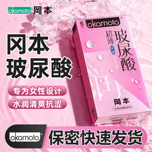 冈本玻尿酸粉润超薄避孕套正品裸入隐形安全套男用夫妻计生用品tt