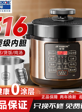 Peskoe/半球 X9S25正品半球智能316不锈钢内胆电压力锅多功能0涂