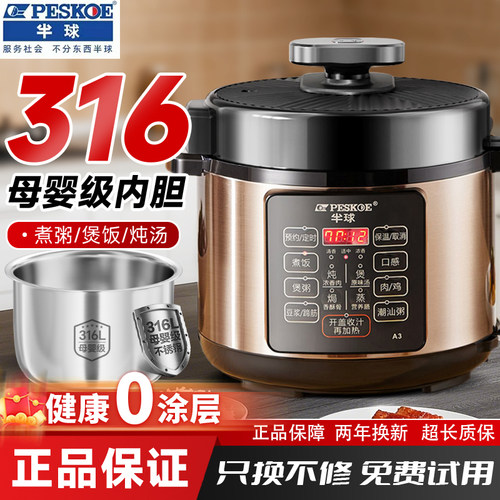 Peskoe/半球 X9S25正品半球智能316不锈钢内胆电压力锅多功能0涂