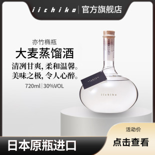 iichiko 白酒酒水 亦竹烧酒大麦蒸馏酒椭瓶720ml日本进口烧酒洋酒