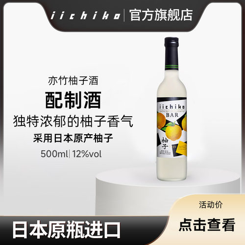 iichiko/亦竹柚子酒500ml