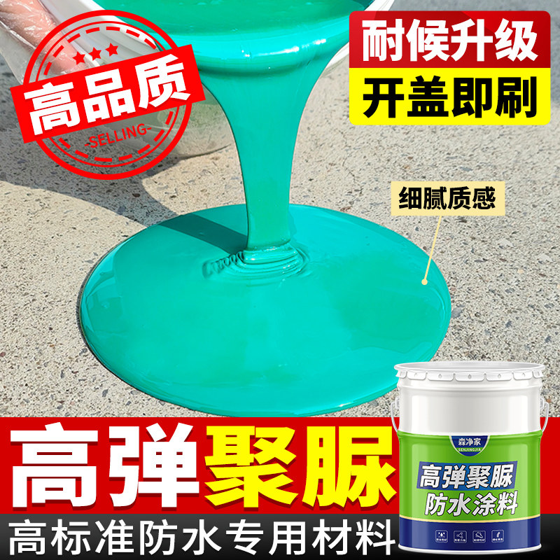 聚脲防水涂料屋顶专用屋面楼顶屋顶裂缝漏水补漏材料天冬纯防水胶