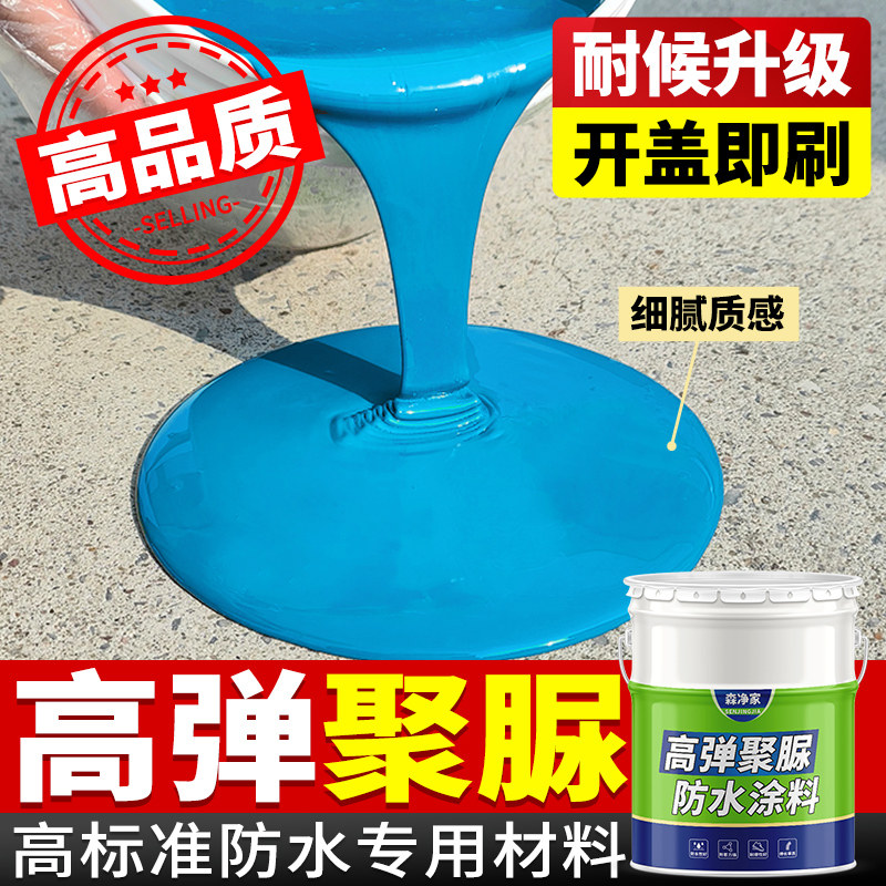 聚脲防水涂料屋顶楼顶外墙室外裂缝补漏材料天冬纯高弹隔热堵漏胶