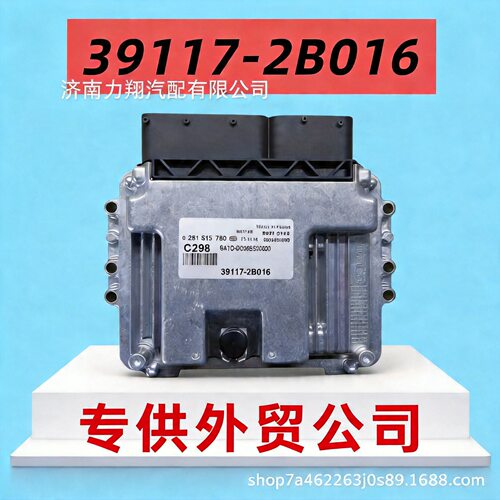 适用于现代汽车发动机电脑板发动机电子控制单元39117-2B016ECU