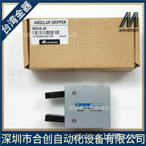 台湾金器MINDMAN30°开关型夹爪气缸MCHA-12MCHA-16MCHA-20