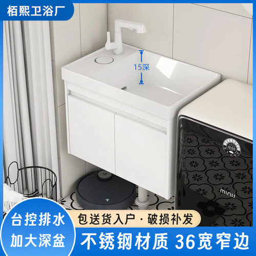 36宽窄边小户型不锈钢浴室柜加深陶瓷一体盆台控排水卫生间洗手池