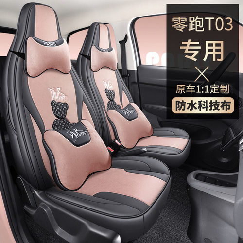 21-22款零跑T03座椅套垫专用汽车座套零跑to3内饰科技布全包坐垫
