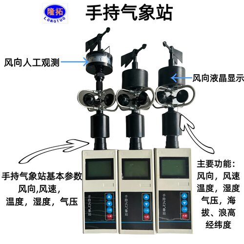 手持气象站LTF-II便携式风向风速仪带温湿度气压小型气象站上海发