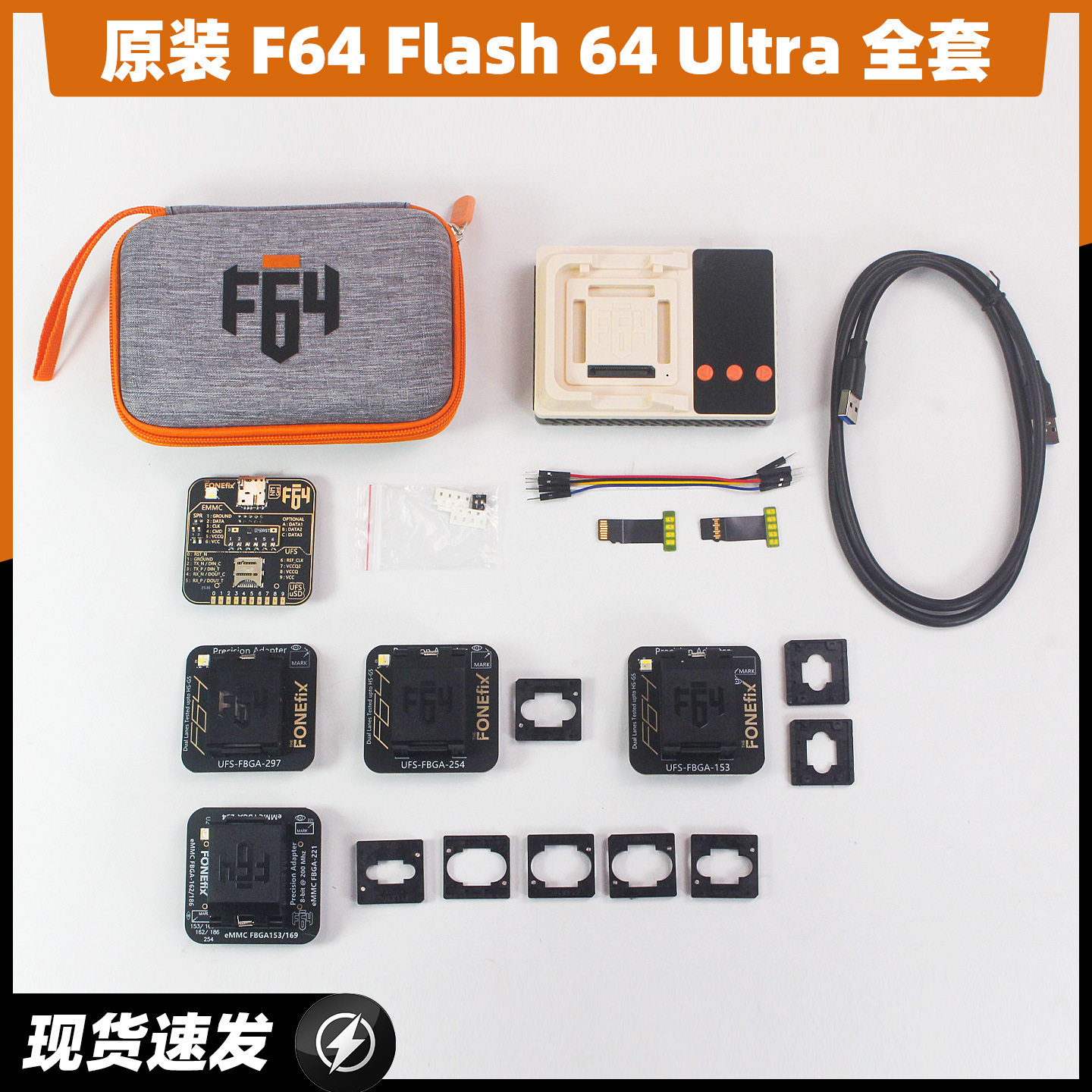 F64 编程器 Flash 64 Ultra Box + 4 个适配器 座子 英文 外贸版图片