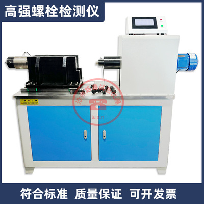 全自动高强螺栓检测仪新标准GBT1231-2024大六角头高强螺栓连接副