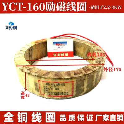 立丰线圈YCT-1604A4B调速电机励磁线圈直销全铜质量好