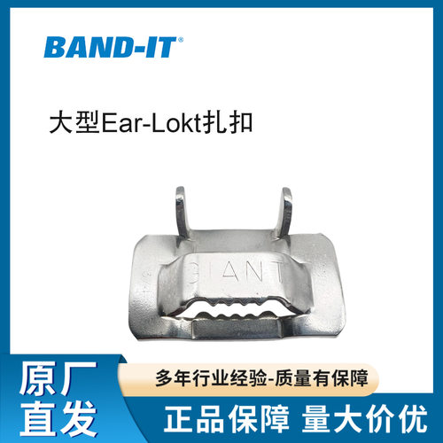 BAND-IT不锈钢大型Ear-Lokt扎扣美国进口牙扣螺丝扣钢带L型扣盘带