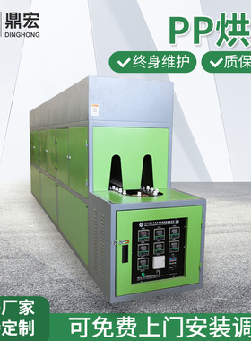 塑料瓶坯烘箱专用PP烘箱吹瓶机专用红外线自控烘箱