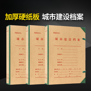 10个北京城建档案盒 A4硬板板城市建设档案盒 厚度5CM 可按要求定