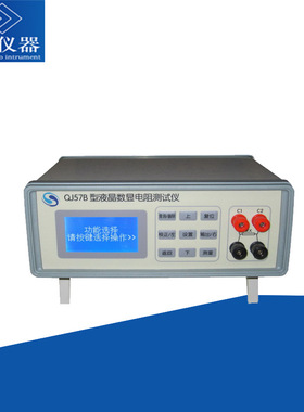 QJ57B型液晶数显电阻测试仪 QJ57P直流双臂电桥 直流电阻双臂电桥