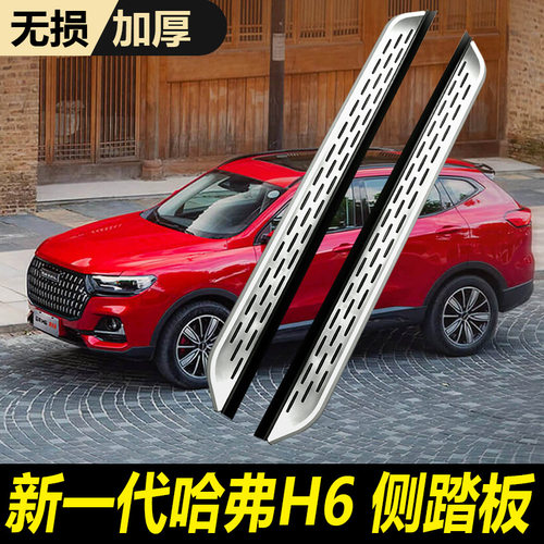 哈弗h6脚踏板神兽脚踏板F7M6plus专用酷派新一代F5H4h6sH2s侧踏板