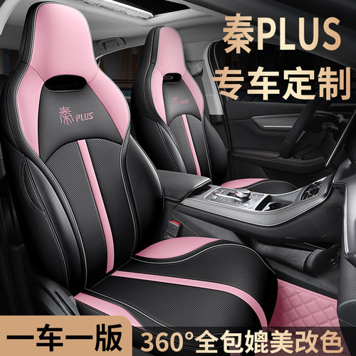 汽车坐垫比亚迪秦plus专用车座套dmi四季通用全包围透气座椅套垫