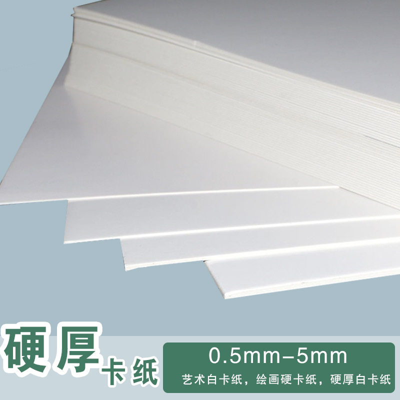 厚卡纸纯木浆 厂家直销1.5mm 画画包装用硬纸板 白卡板纸图片
