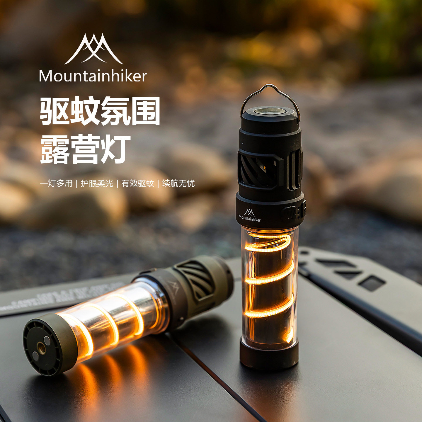 山之客户外野营帐篷灯复古露营灯手提充电照明灯便携氛围灭蚊灯,电子元器件市场,电线扎带/束线带,淘宝优惠券,粉丝福利购,淘宝优惠卷