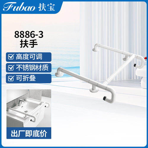 厂家供应无障碍扶手 脸盆扶手FB-8886-3扶手无障碍扶手老年人扶手