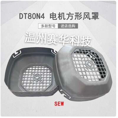 SEW德国风扇罩KA97/TDRS160M4BE 1 现货 13746502
