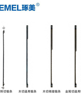 琢美MS20专用曲线锯木工线锯多功能拉花锯电动手电锯附件侧切锯条
