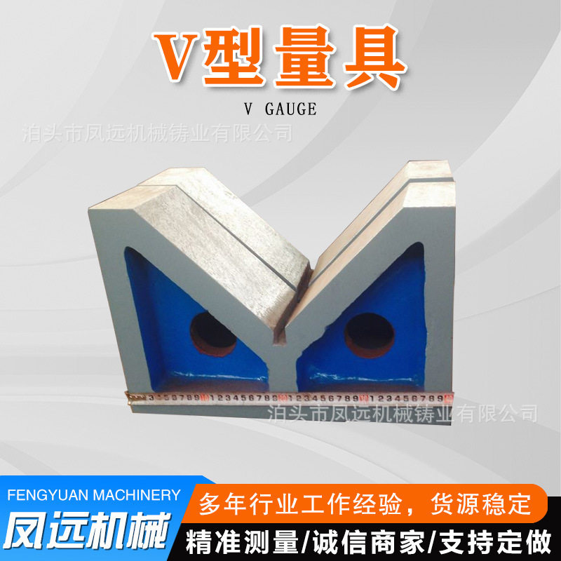 划线V型铁检验V型底座 磁性V型铁 u型块 三口V型架 铸铁V型架