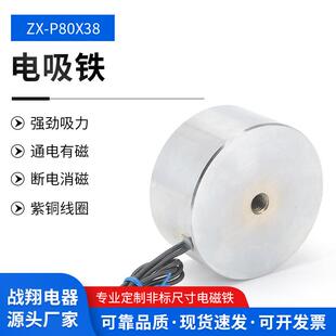 圆形小型直流吸盘电磁铁P80/38吸力100公斤电压12v24v电吸铁