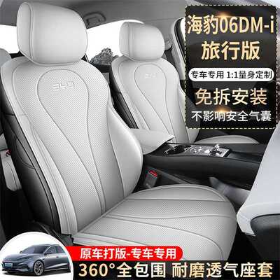 25款比亚迪海豹06DMI旅行版专用座椅套四季汽车坐垫全包座垫套孔