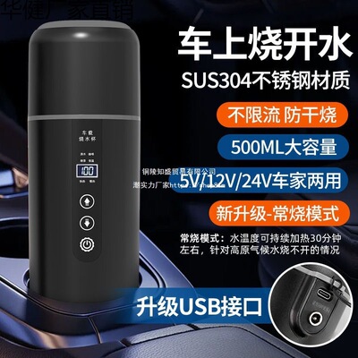 车载烧水杯12v24v车用电热水杯货车烧水壶USB智能保温加热垒德株
