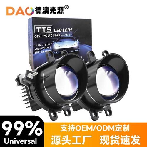 J7三色双光透镜雾灯白黄光