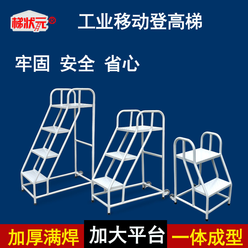 工业踏步梯台阶梯仓库移动登高梯楼梯踏步脚踏超市货架梯仓库梯子