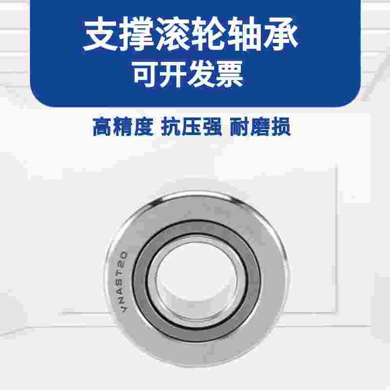 支承滚轮滚针轴承5NAST6 8 10 12 15 17 20 25 30 35 40ZZ45精密 包装 气相防锈包装 原图主图