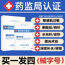 医用胶原蛋白冷敷贴械字号二类敏感肌医美术后修复补水敷料面膜型