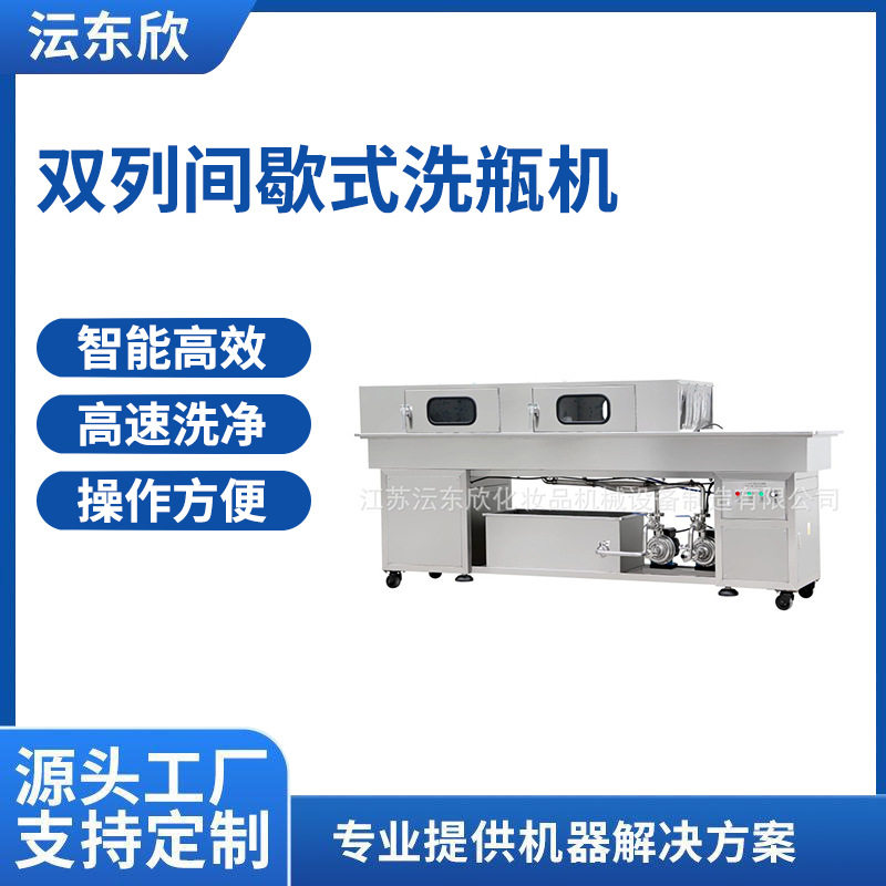 广州自动双列间歇式洗瓶机化妆品瓶冲瓶机圆方瓶玻璃瓶清洗机器