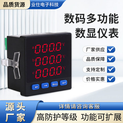 单相三相电力仪表/液晶数码电流电压功率/RS485数显电子多功能