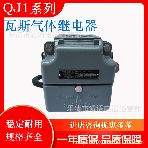 沈阳玉国瓦斯气体继电器QJ4-80QJ1-50QJ1GQJ12 QJ2QJ4-80QJ6 QJ13