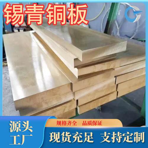 现货供应优质C51100锡青铜板QSn7-0.2锡青铜棒规格牌号齐全