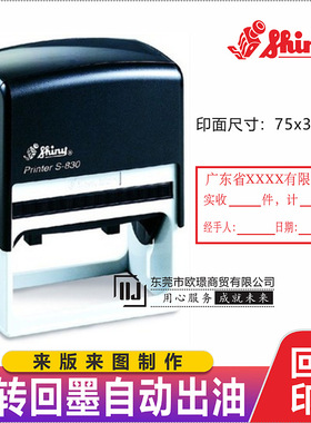 新力S-830图案地址电话名片LOGO章设计制图竣工档案表格回墨印章