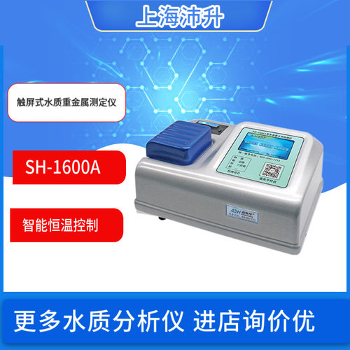 盛奥华SH-1600A/9008水质重金属测定 仪测量水中重金属