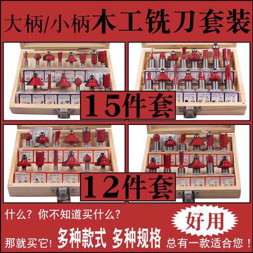 12件15件套木工铣刀木工刀套装木盒套1/4柄1/2柄精装修边刀