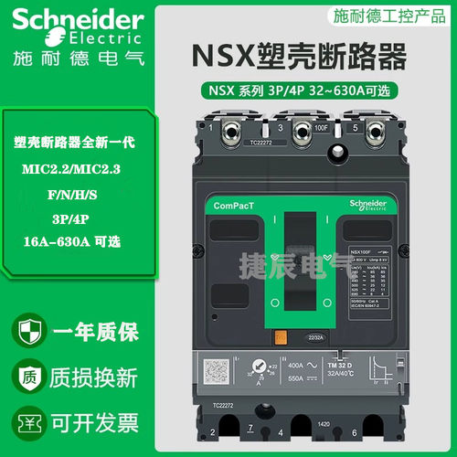 正品塑壳断路器NSX160F C16F32D100 3P3D 100A 电子式脱扣mic2.2