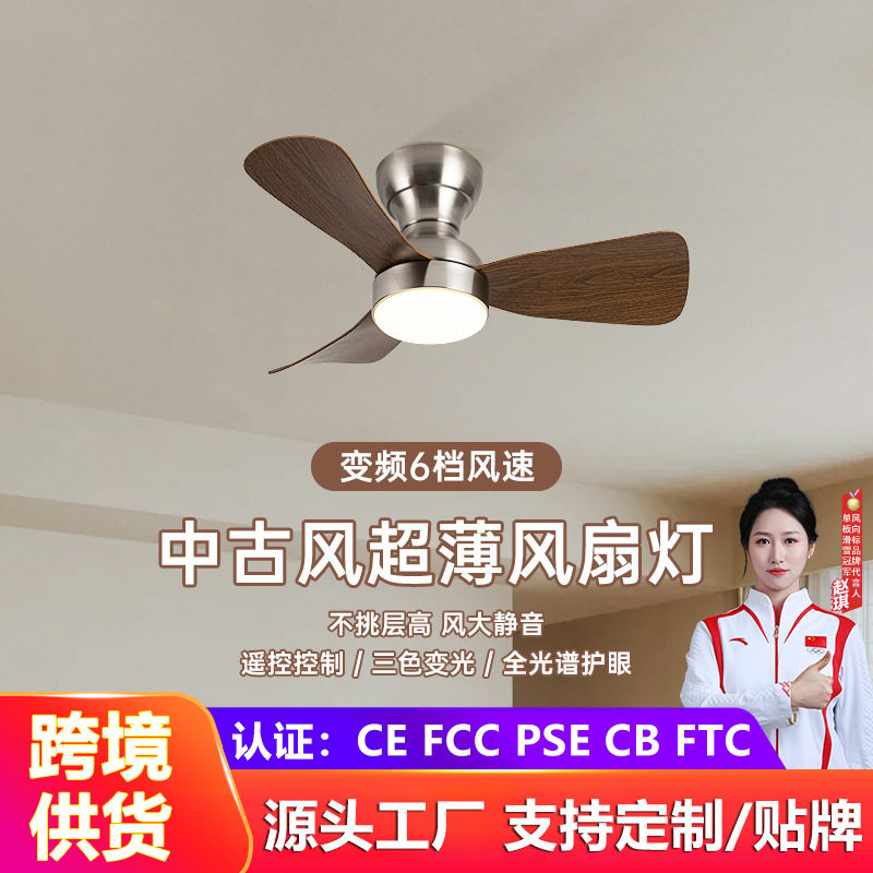 中古风吸顶风扇灯吊顶一体带电扇的灯卧室阳台简约餐厅吊扇灯图片