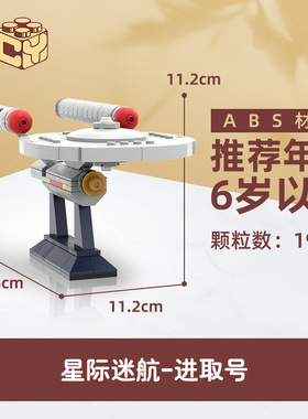 玩具男童MOC小颗粒益智积木玩具MOC-6021星航进取号NCC-1701